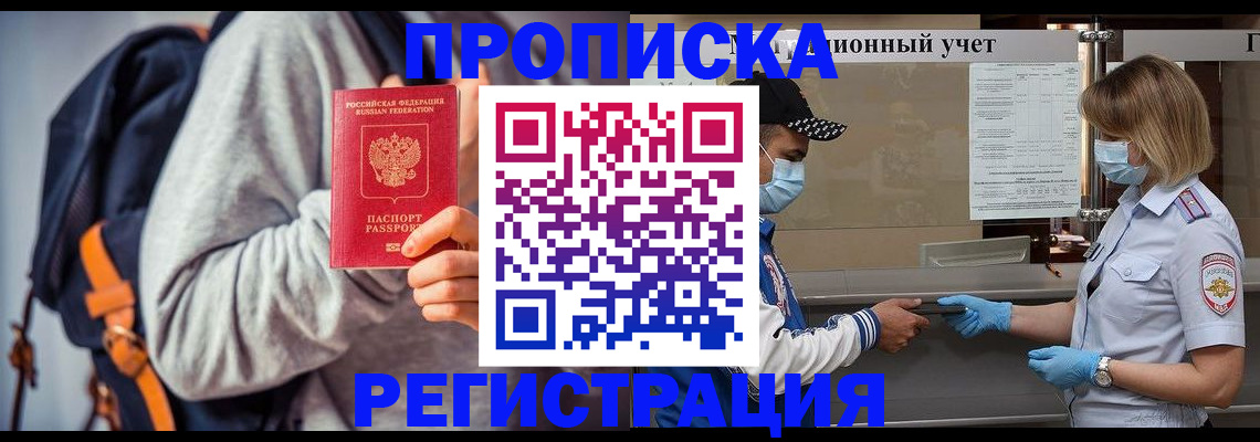 временная прописка в Шадринске