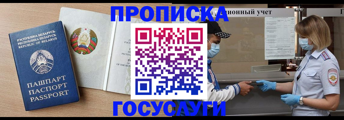 временная прописка в Шадринске